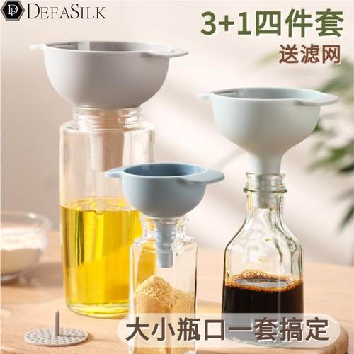 速发斗合一塑料漏四家用酒漏大小口径过滤网厨房加油倒酒细长口嘴