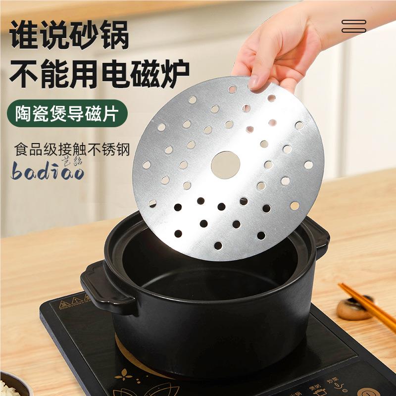 速发砂锅电磁炉导热片导锈璃陶瓷锅不磁片玻钢锅塑料盆底部传热板