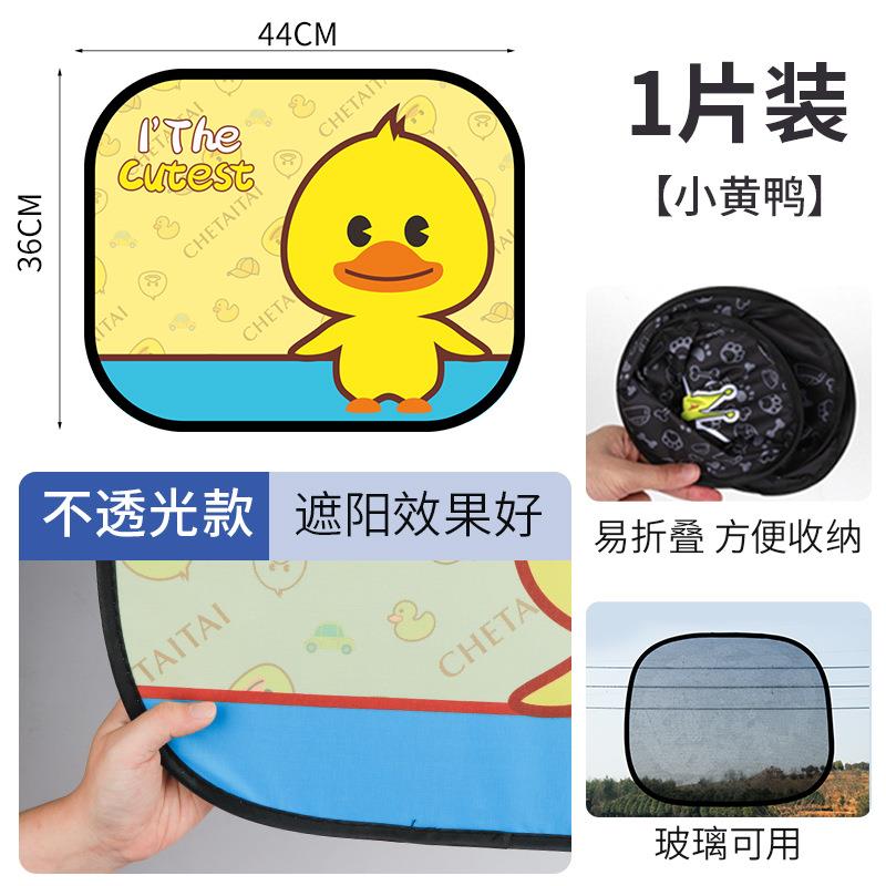 直销新款汽车通用车窗专用防晒隔热静电贴车载侧档儿童卡通遮阳帘