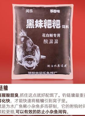 直销新款黑妹粑粑浮钓鲢鳙饵料妹儿粑粑浮钓鲢鳙花白鲢鱼饵650g*5