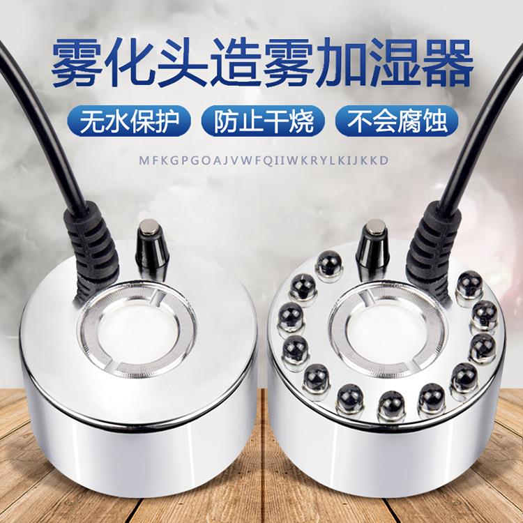 直销新款单头超声波雾化器鱼缸假山盆景喷雾头大雾量加湿器造景喷
