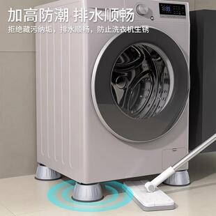 直销新款洗衣机底座架子脚垫防滑防震防抖通用型滚筒冰箱垫专用支