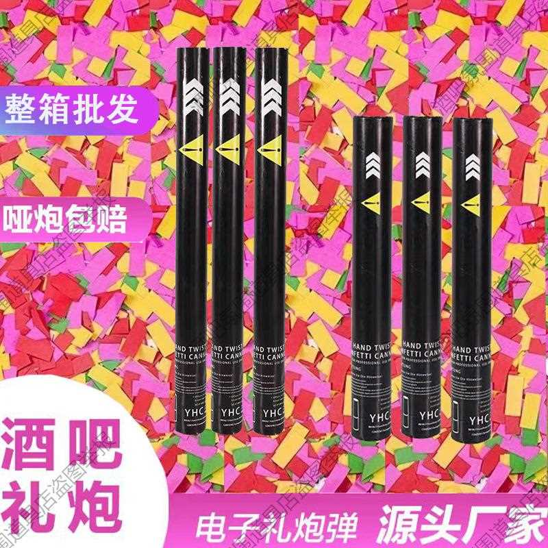 直销新款酒吧礼炮夜店KTV手拧礼炮阻燃彩条直播间礼花弹电子礼炮