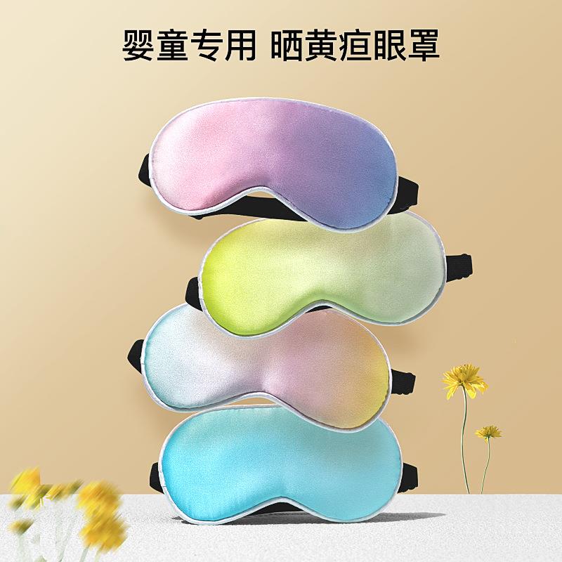 新款直销婴儿眼罩晒疸专用儿童真丝新生儿宝宝睡眠晒太阳遮光护眼