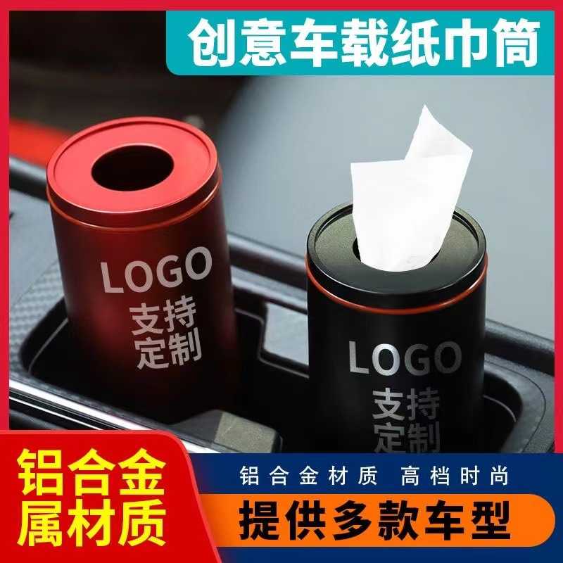 新款直销2025车载纸巾盒创意车内抽纸盒功能圆形车用铝合金纸巾筒