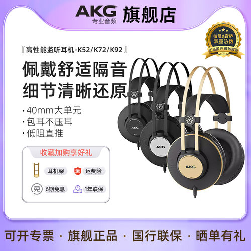 AKG爱科技K52 K72 K92头戴式封闭监听电脑手机hifi音乐有线耳机
