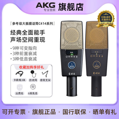 AKG爱科技C414XLII XLS专业大振膜电容麦克风 歌手人声录音棚话筒