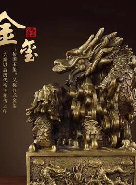 直销新款九龙金玺铜九龙印玉玺办公室摆件全铜龙印客厅金龙玉玺印