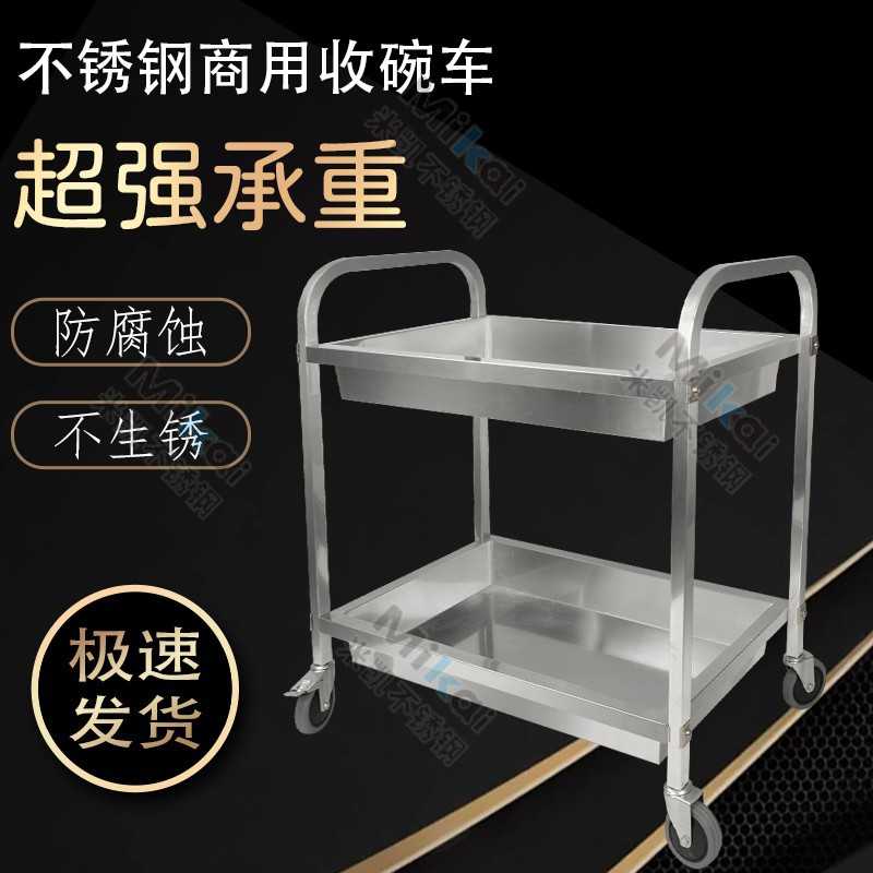 新款直销米凯加厚不锈钢收碗车双层万向轮上菜车冰粉车静音餐厅酒