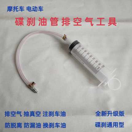 直销新款电动摩托车碟刹油管加油针筒排气维修上下泵排空气注刹车
