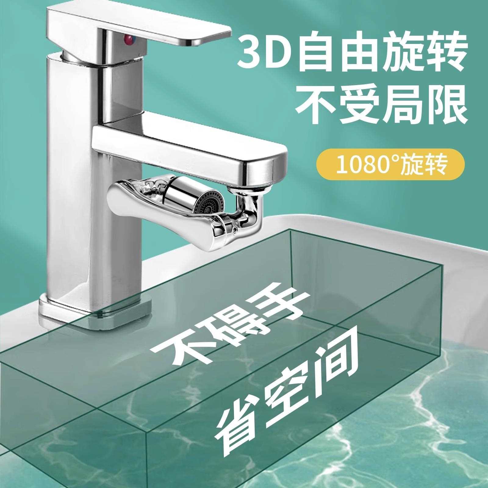 直销新款机械臂万向水龙头过滤防溅水嘴多功能可旋转洗漱全铜起泡