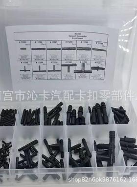 直销新款113PCS盒装汽车快速接头喷水管接头三通 T通 直通组合卡