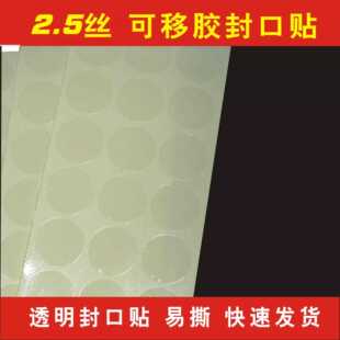 直销新款 透明不干胶彩色贴纸烫金标签 可移透明不干胶圆形 封口贴