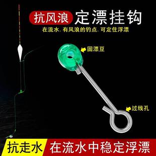 直销新款定漂挂钩定飘抗走水漂座订票抗风浪野钓浮漂稳定器稳漂器