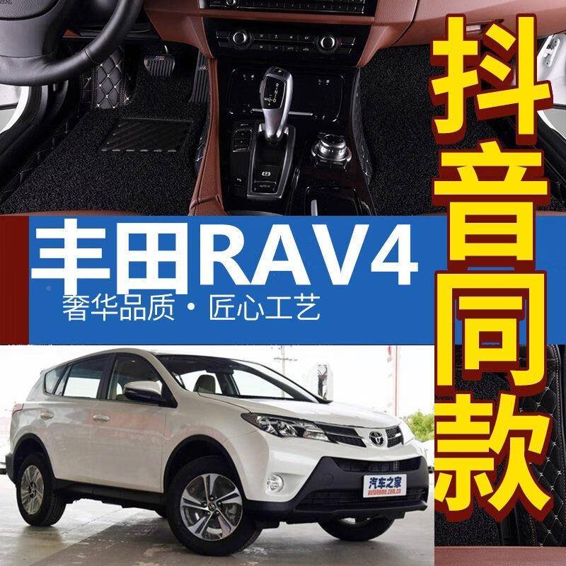 脚垫一汽4/5年2013/20141/2015新款RAV4汽车1脚全包围垫脚踏垫无