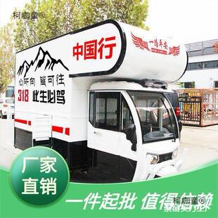 房车拖挂营游地旅游车营自驾电改动房旅车式 MQA居房车自驾三轮麦