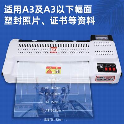 350B1塑封机A4/A3热塑通用照片过胶机家用办公商用封膜过塑机