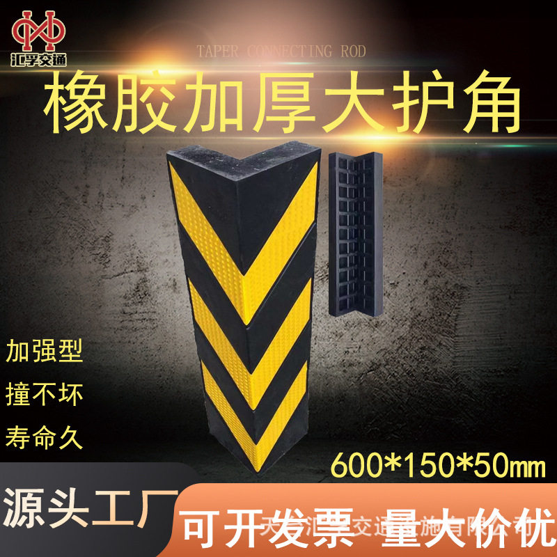 国标加厚橡胶防撞护角条车库用