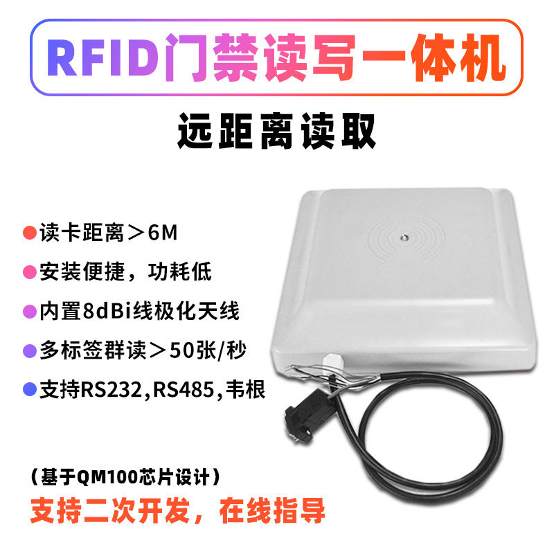 工业区门禁RFID自动识别读写器