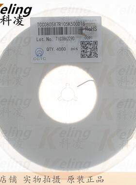 三环005贴片电容2012X7R电容器50ZXEV1051UF10%1盘40080只