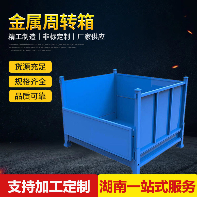 金属带网仓储物流周转箱