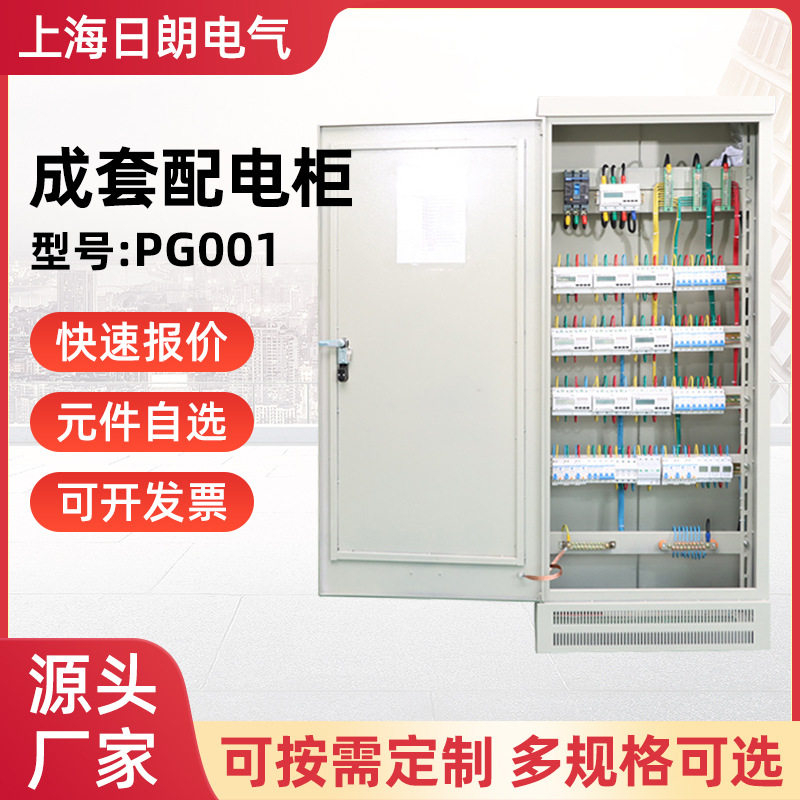 日朗低压PLC自动化成套控制柜