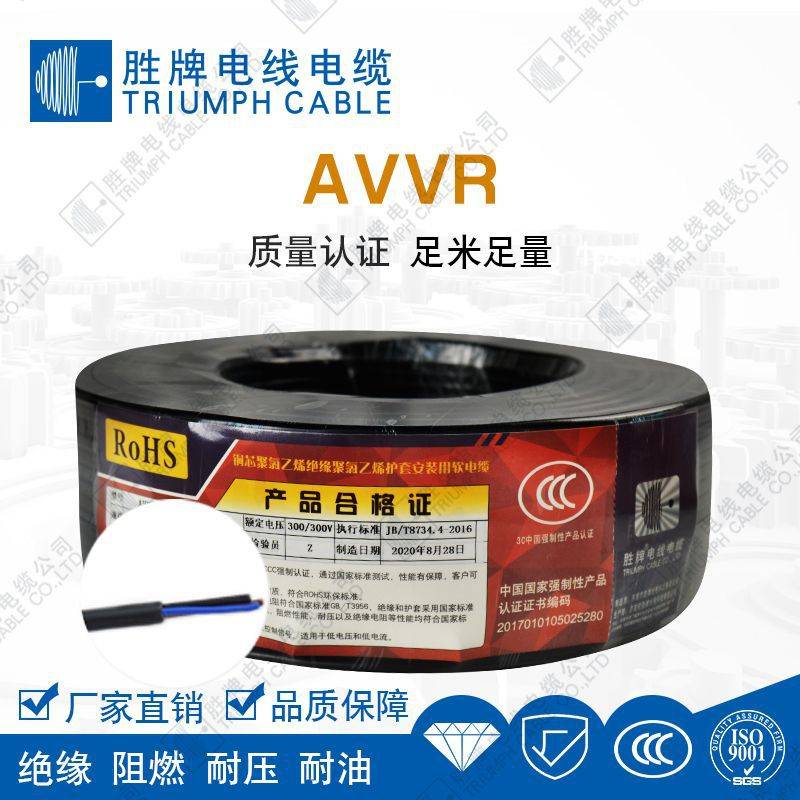 多芯护套线 AVVR 7*0.2mm 电脑仪器仪表连接线/信号线 胜牌