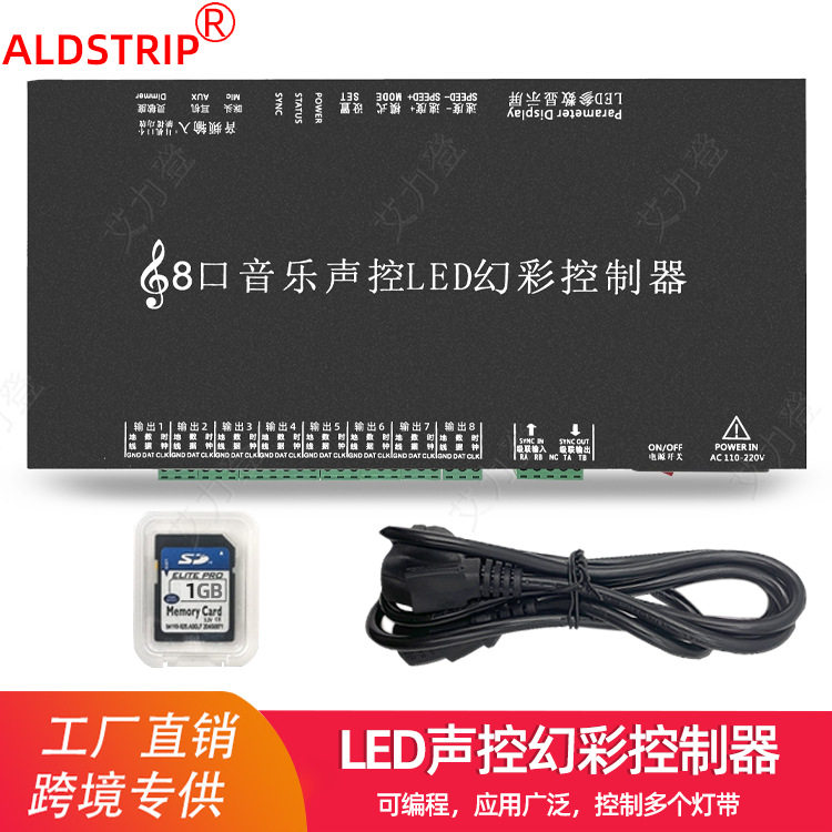 8口音乐声控 M-4000 幻彩 可编程控制器全彩控制器