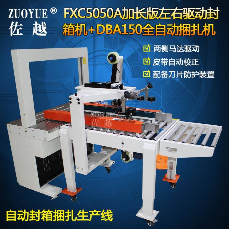 左右驱动封箱机634邮箱政自小纸箱封底胶带封口机全动递打快包封