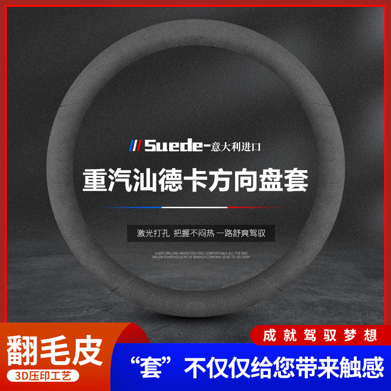 重汽汕德卡方向盘套C9H G5 G7H C7H C5H货车重卡自卸车翻毛皮把套