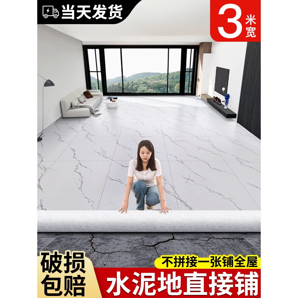 3米宽地板革毛坯房水泥地直接铺pvc整张塑胶地垫加厚耐磨防水防滑