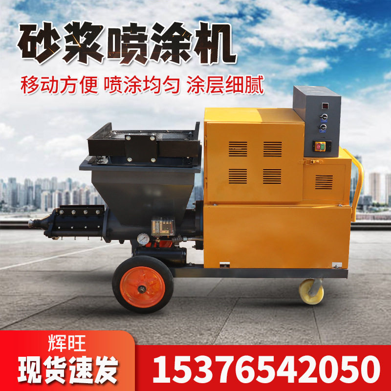 厂家水泥砂浆自动喷涂抹墙机