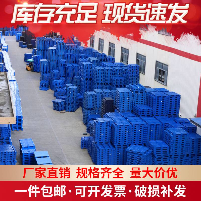 网格川字塑料托盘叉车货架卡板地台仓库地堆防潮垫板栈板货物托板