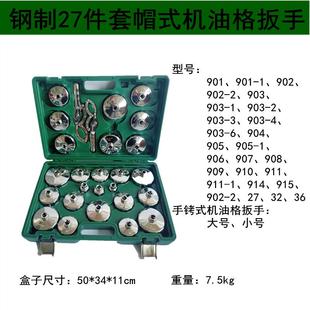 机油格滤清扳器扳滤芯手扳汽JRV车维修组合工具箱套筒 钢制帽手式