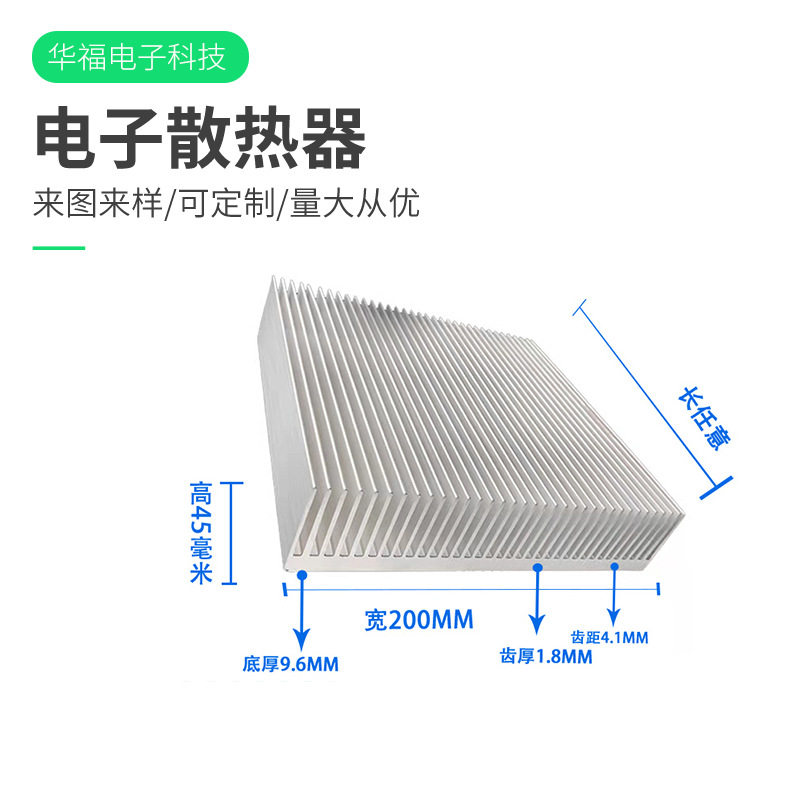 厂家销售高密齿铝型材散热器宽度200高度45mm铝合金电子散热片