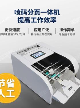 全自动机小型喷码机分分页一体标签纸塑料71556袋子打码摩擦式页
