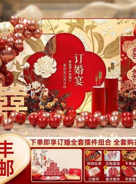 置套餐大全球可乐定婚AL100999套摆件布置订婚板婚宴气网红全布用