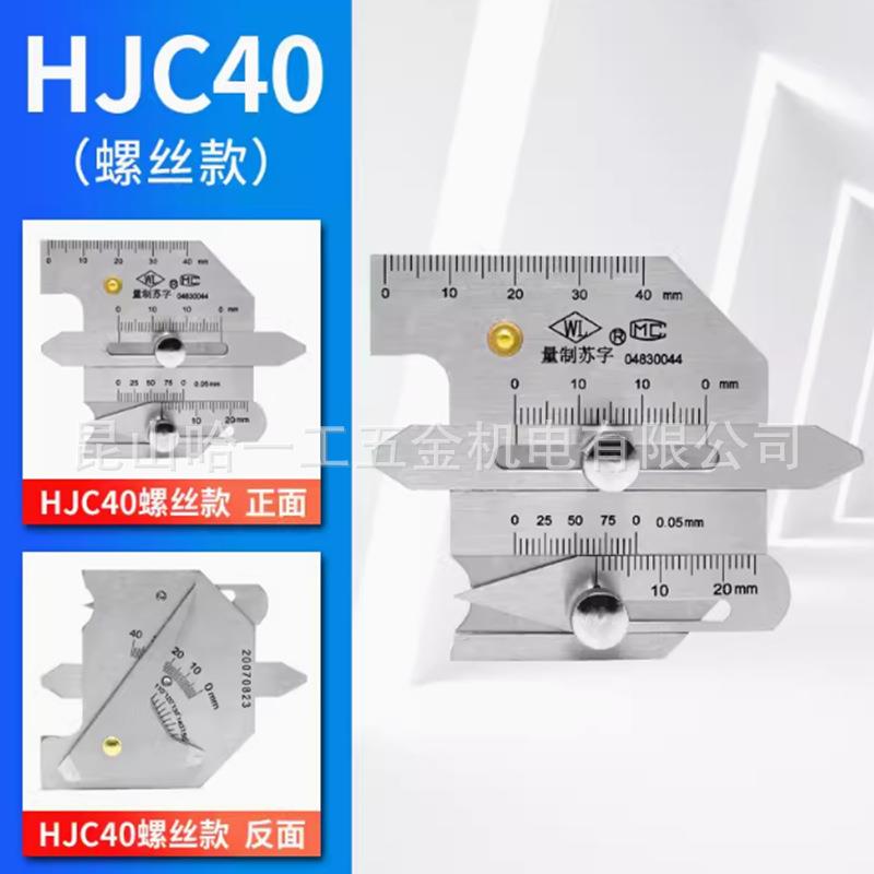 焊接检验尺焊缝尺焊缝规HJC40角度规量规焊接量尺焊缝检测尺hjc60