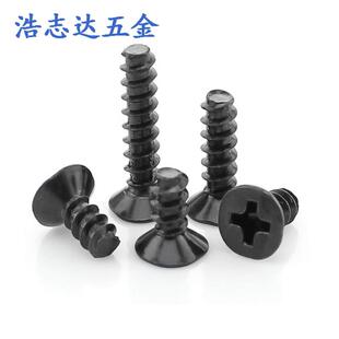 无品牌 2.3自攻钉6GB84十字槽沉头自攻尾螺丝钉KMB2.3