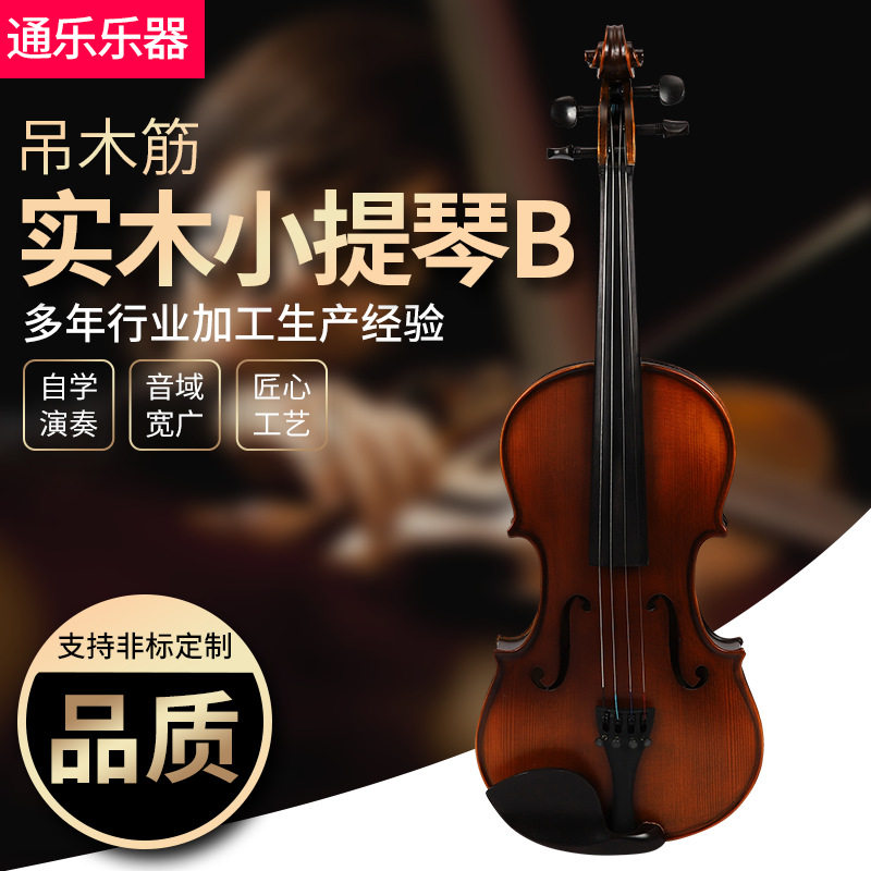 初学者枫木云杉乌木小提琴