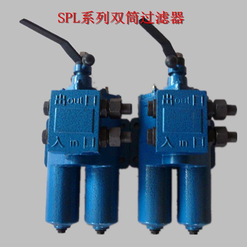 双联油过滤器 /SPL双筒网片式过滤器/侧置式