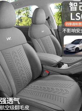 智己L包6汽PBW车坐垫翻皮己四季通用马鞍毛座垫智LS6专用半汽车座