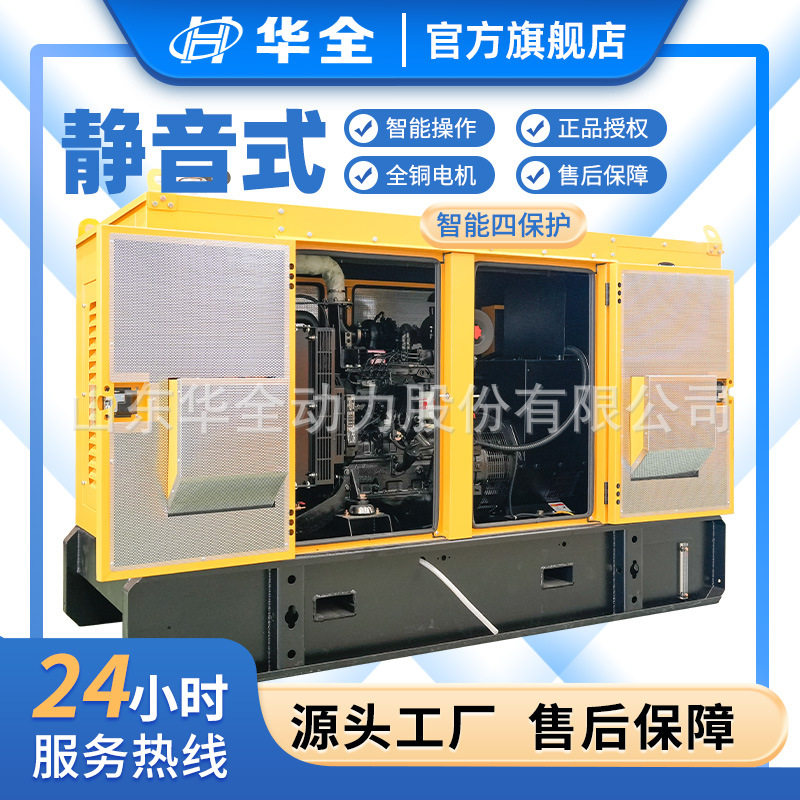 华全电力静音箱柴油发电机组36kw小型家用全铜无刷三相380v发动机