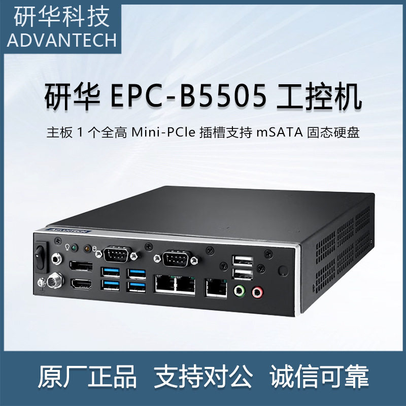 研华嵌入式无风扇工控机