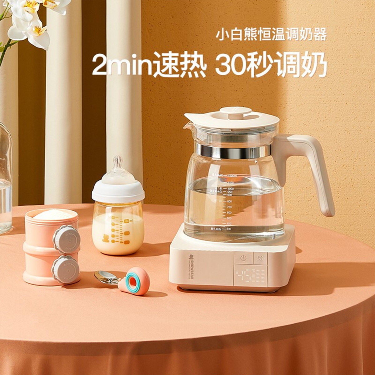 小白熊恒温调奶器HL-5012