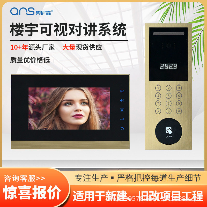 4.3寸红外可视对讲门禁主机
