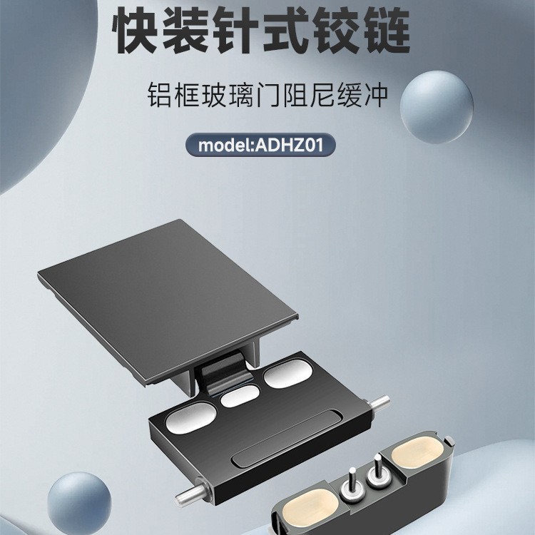 快装针式天地轴阻尼可调铰链