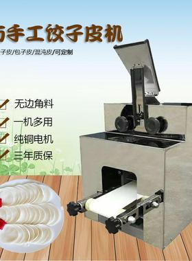 饺子皮仿手工水饺新皮款机多功能家用小65580型饺机子皮机包子皮