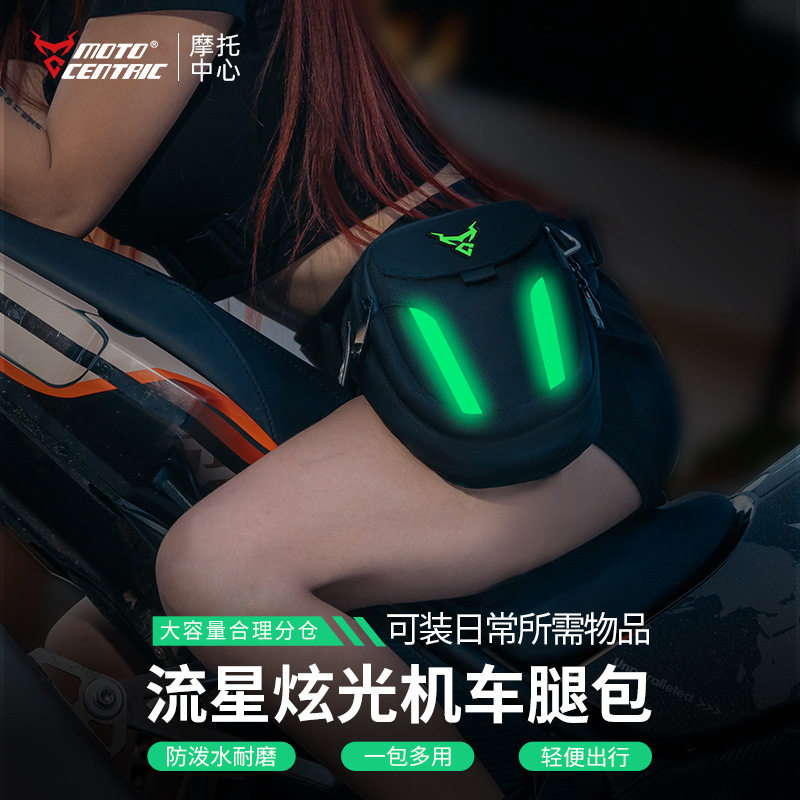 MOTOCENTRIC摩托中心 骑士个性发光腿包赛车户外运动斜挎腰腿包