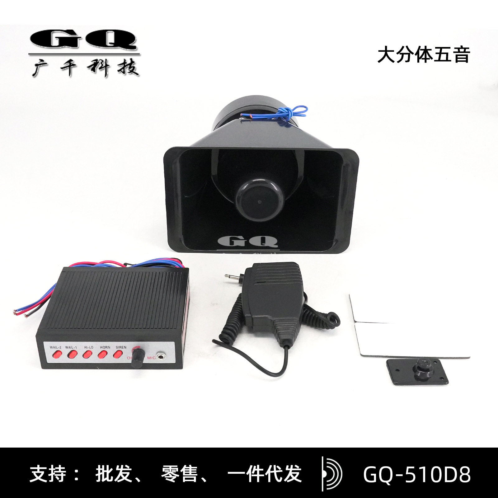 大功率车载警报喊话喇叭分体五音跨境热销